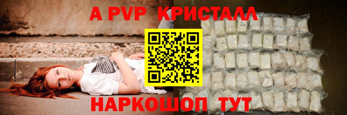 Alpha-PVP мука Ялуторовск
