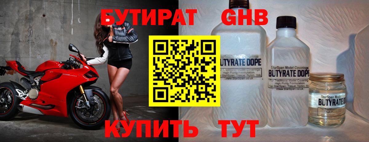 Бутират  Вход с VPN  Ялуторовск  Бутират BDO 33% 