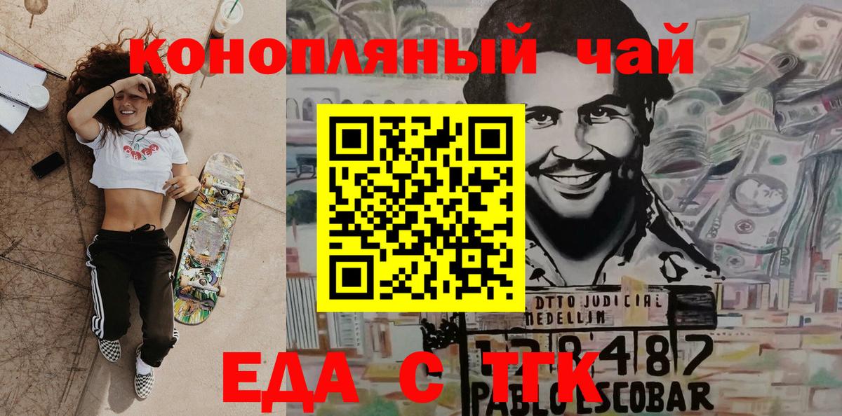 Ялуторовск  Еда ТГК марихуана  Вход с VPN 