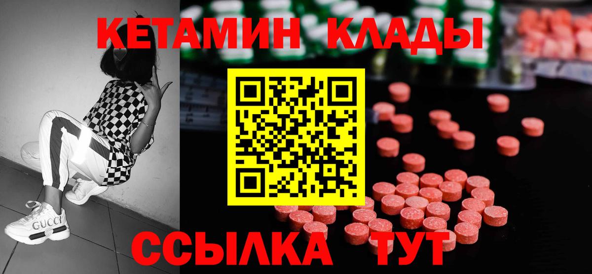 Кетамин VHQ  Вход с VPN  Ялуторовск 