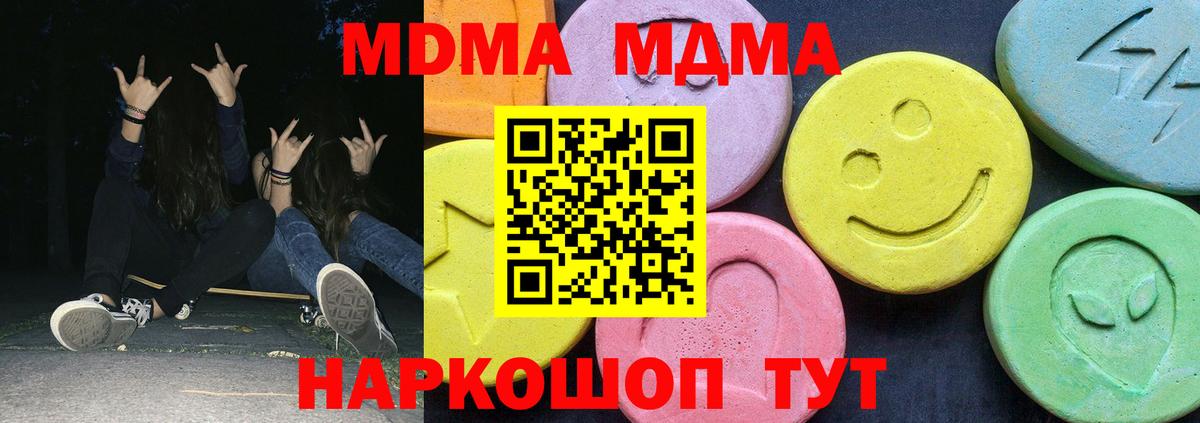 МДМА  MDMA Molly  Вход с VPN  Ялуторовск  MDMA VHQ 
