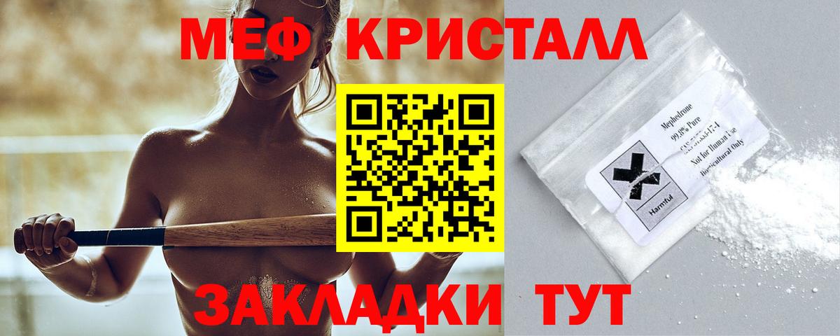 Мефедрон кристаллы Ялуторовск