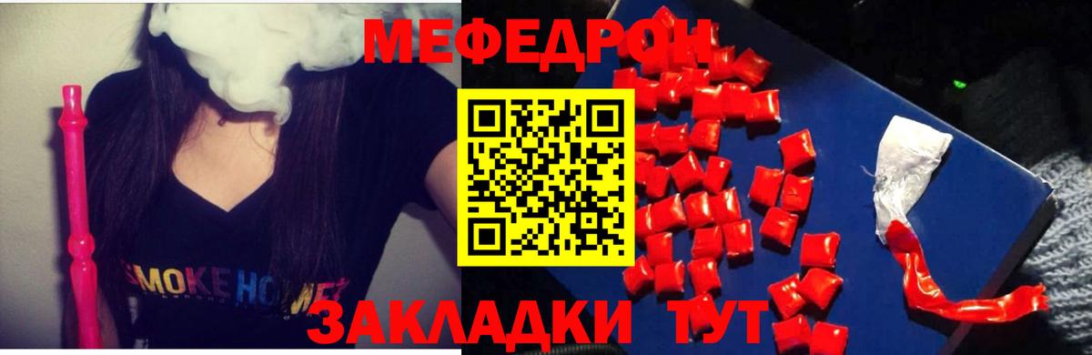 Мефедрон мука  Мефедрон  Вход с VPN  Ялуторовск  МЕФ мука 