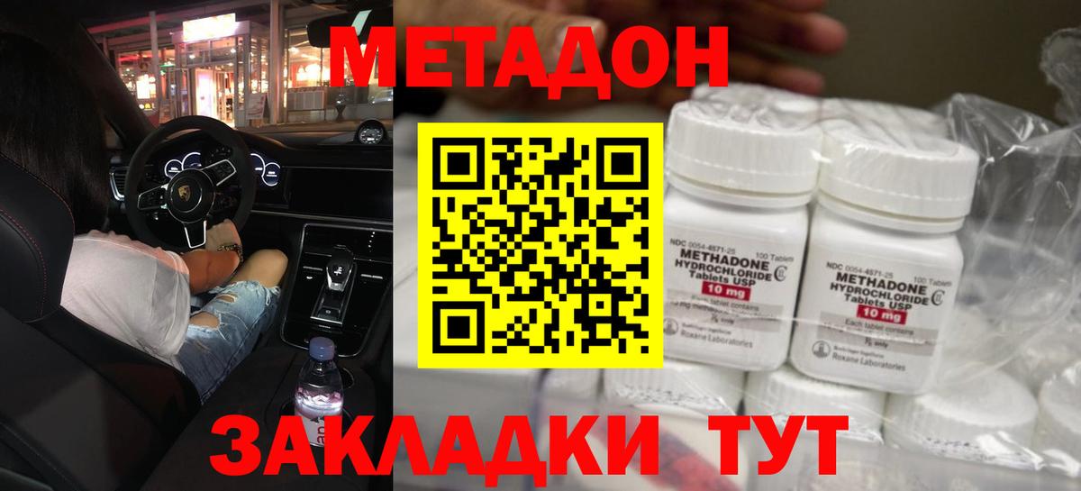 Метадон methadone  МЕТАДОН мёд  Ялуторовск  Вход с VPN 